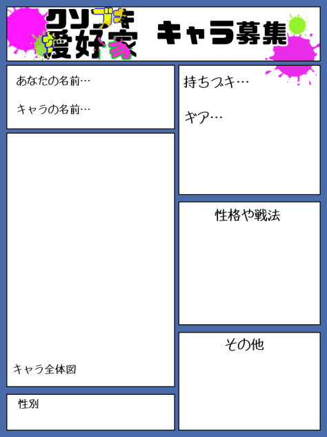 キャラをください