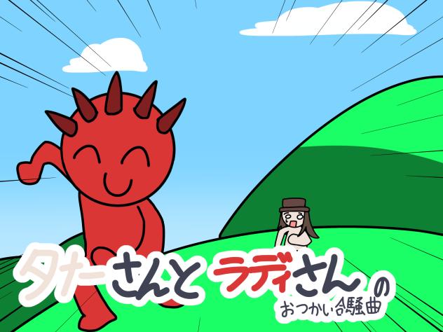 せかせかせんといて