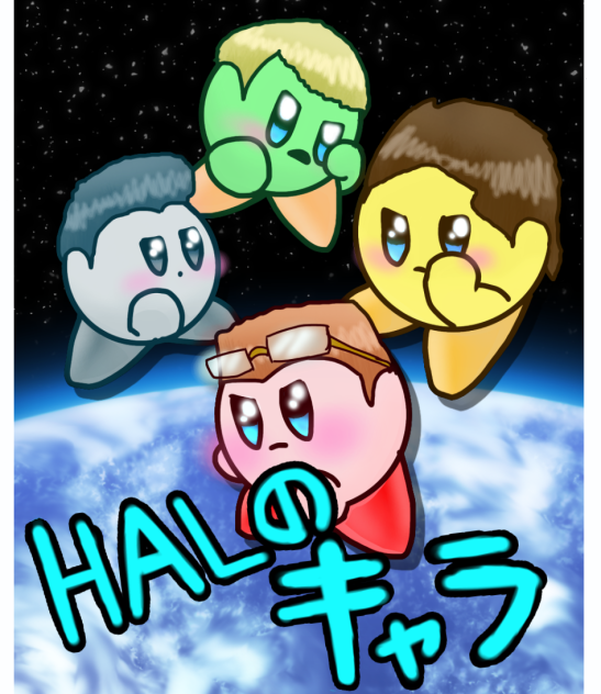 HALのキャラ。