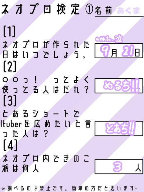 ネオプロ検定①