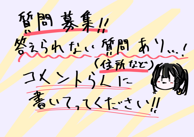 しつもーん‼︎