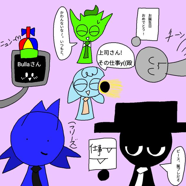 Bullaさん、お誕生日おめでとうございます!　(スプランキー)