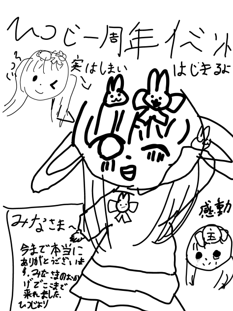 ひつじ1周年始まり始まりー！