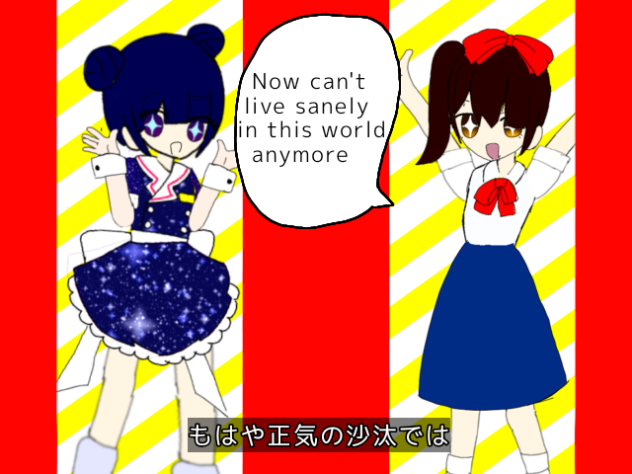 メズマライザー序盤(サビ手前)