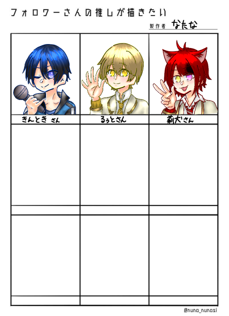 フォロワーさんの推しが描きたい！
