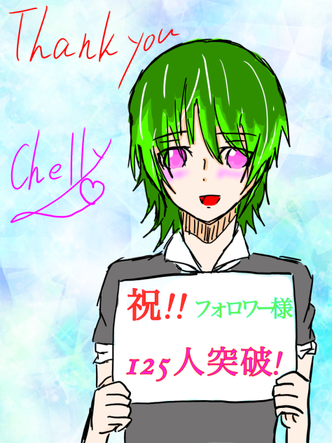祝！！フォロワー125