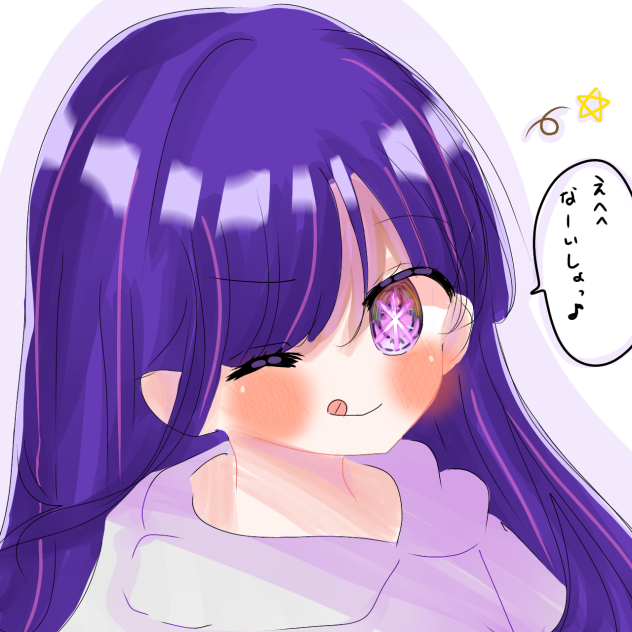 なーいっしょ💫