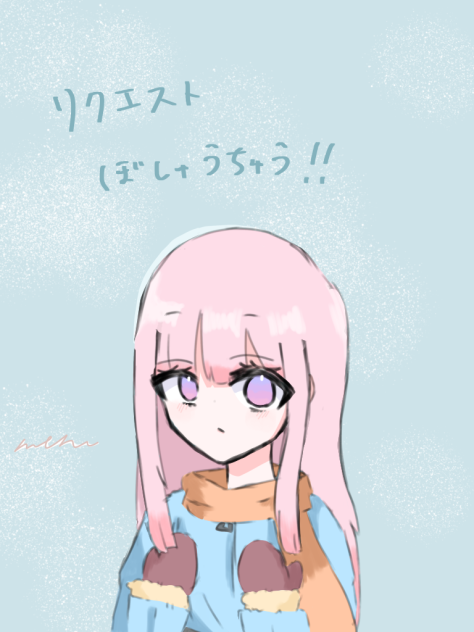 リクエスト募集ー！