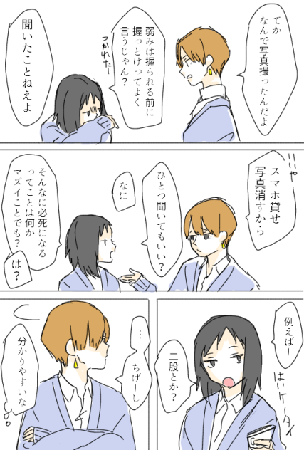 最悪の出会い③
