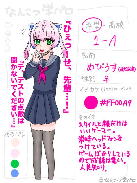 なんこつ学パロ