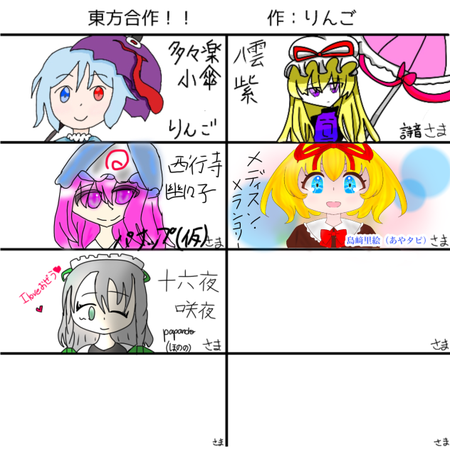 東方合作!!!