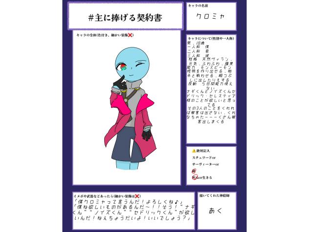 #主に捧げる契約書（2）