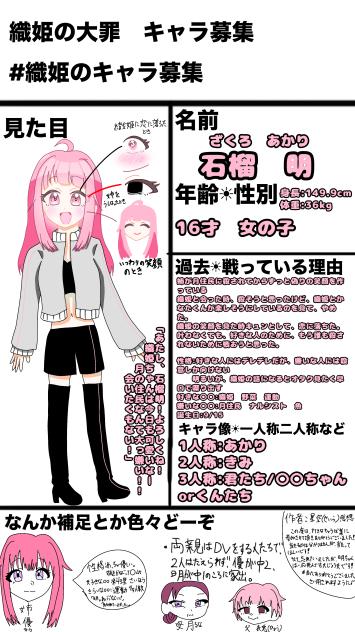 キャラ募集！