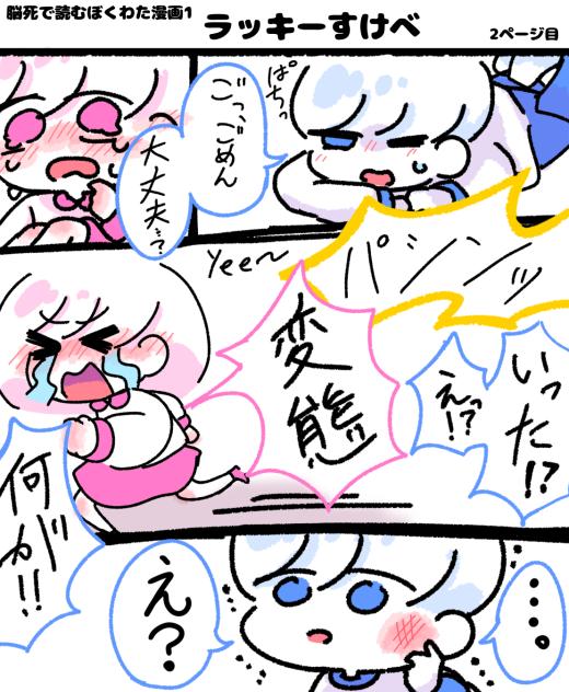 脳死で読むぼくわた漫画1(続き)