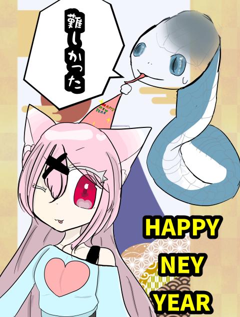 題173 HAPPY NEY YEAR！