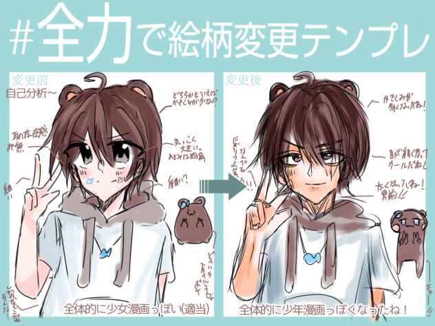 絵柄を…変えるぅ