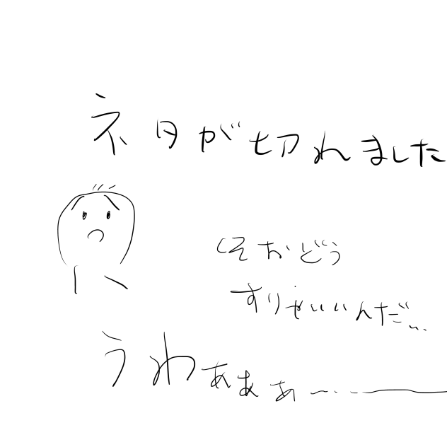 うわわわわわああああああああ
