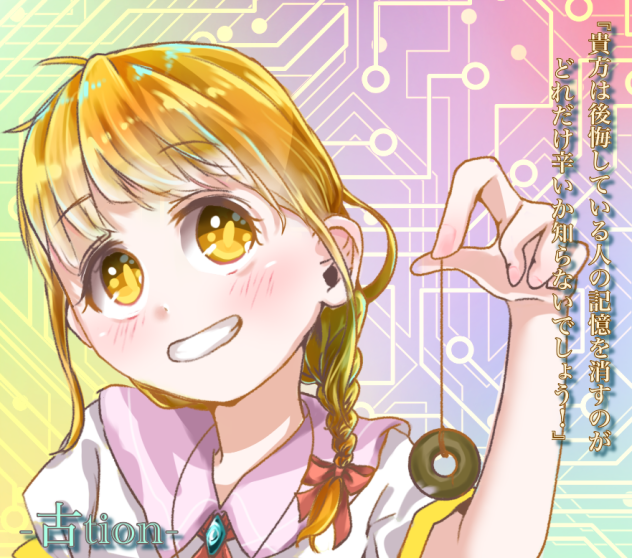 古tion③