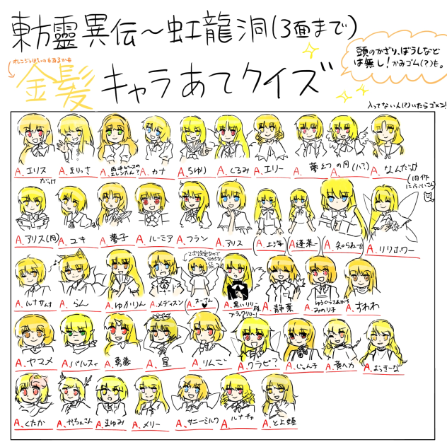 金髪東方キャラ当て！うわぁ…むっずかしいぃぃぃぃ！！！