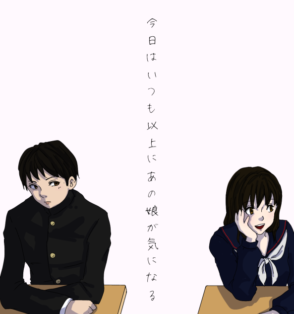 あの娘が気になる
