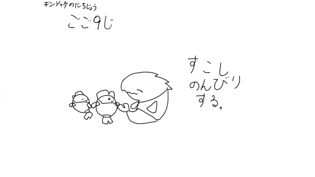 ごご9じ