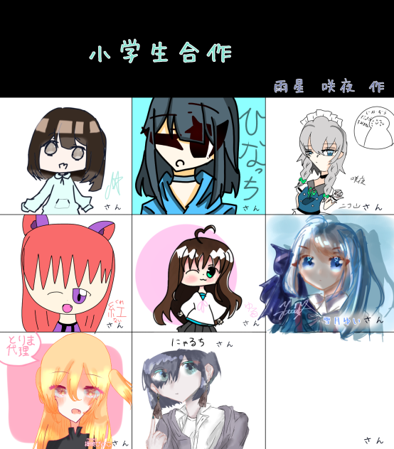 小学生合作 次ラスト!!!