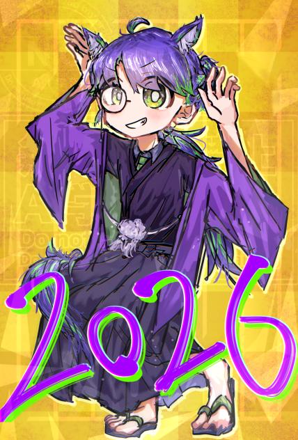祝！2026！ハッピーニューイヤー！！