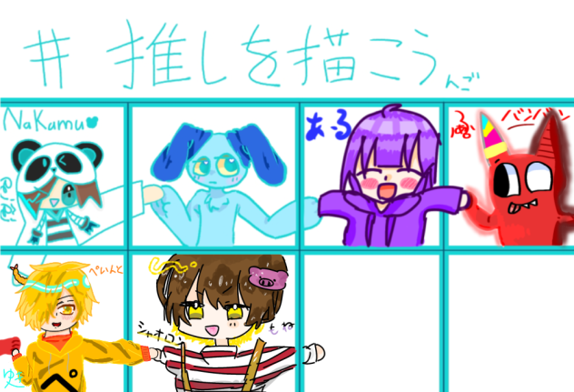 推しを描く合作‼︎