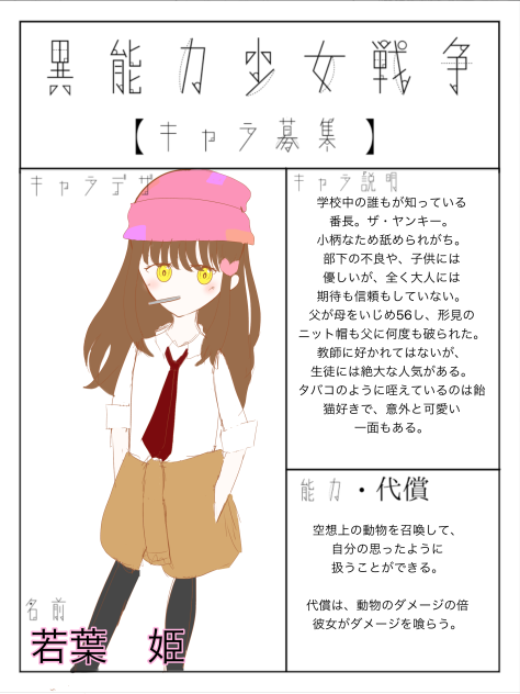 いのせんキャラ