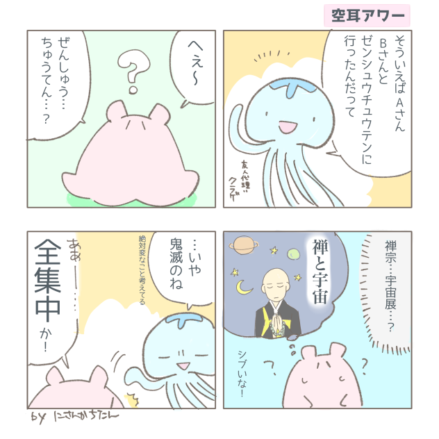 聞き間違いまんが