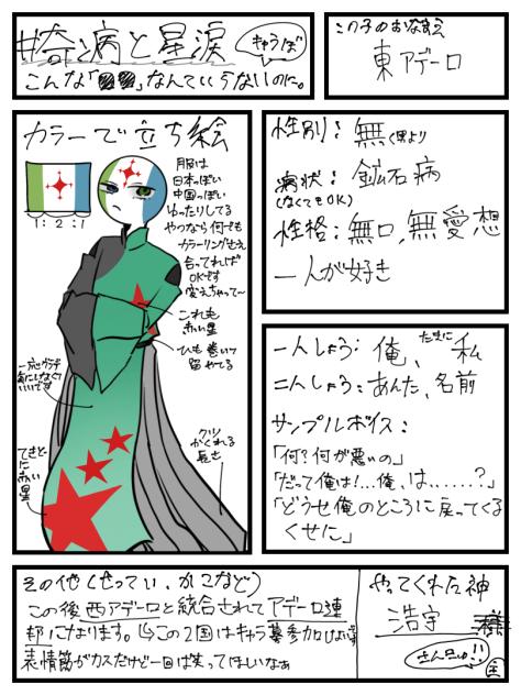 キャラ募参加です