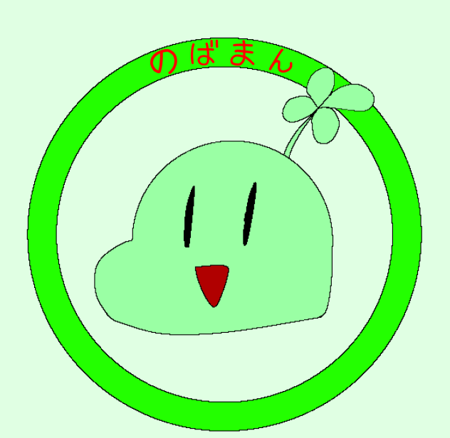 のばまん