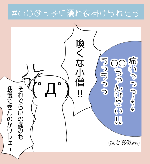 泣いたら余計にオコ