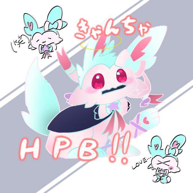 きゃんちゃハピバ！
