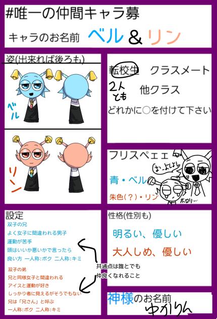 キャラ募★