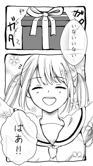 いないいないばあ