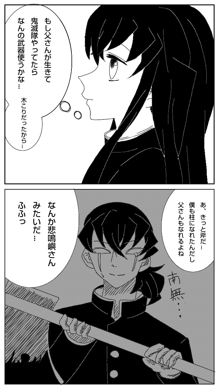 無一郎漫画 Ibispaint