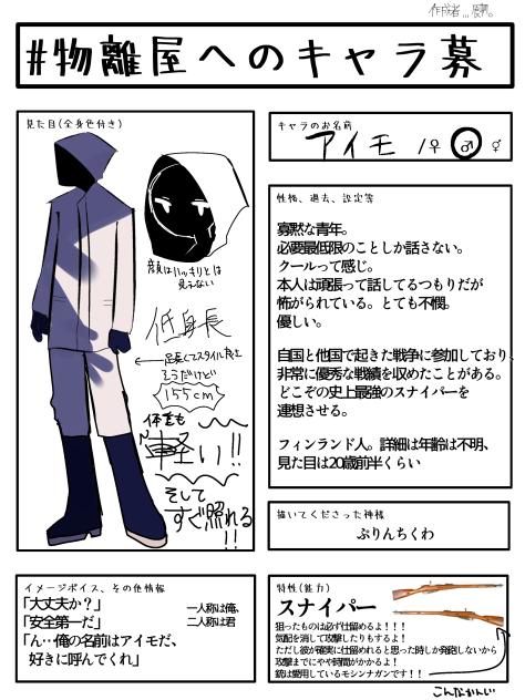 キャラ募だぞい