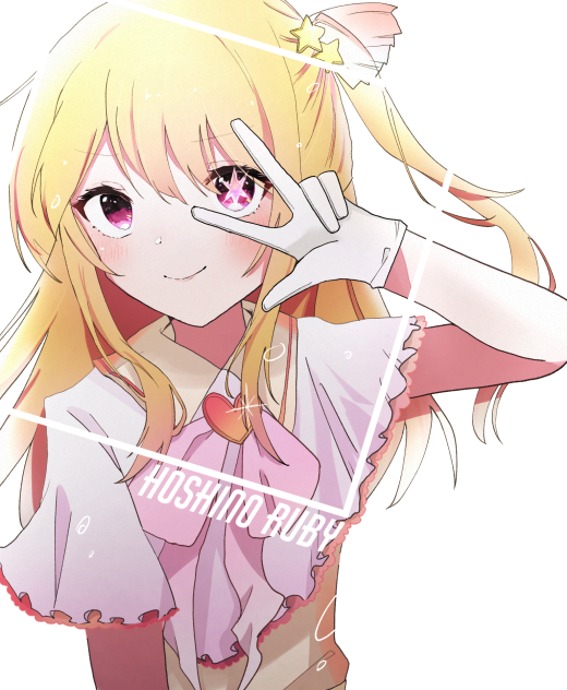 星の子