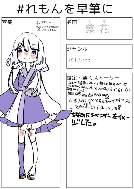 #れもんを早筆に
