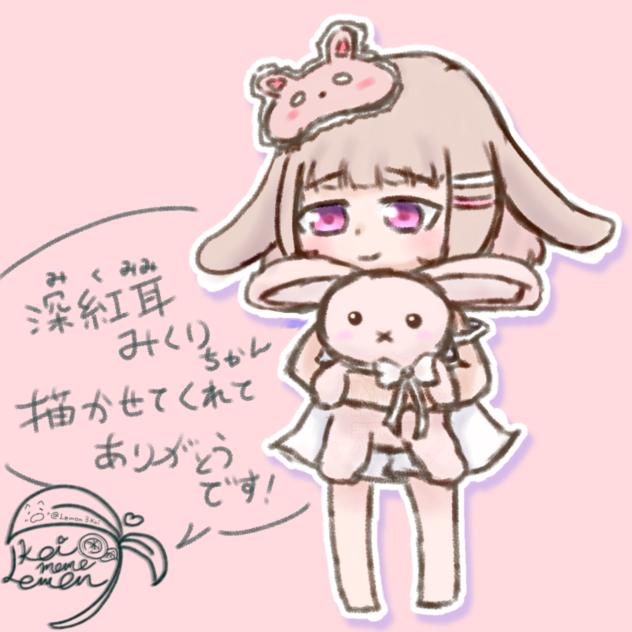 『深紅耳 みくり』へ　②