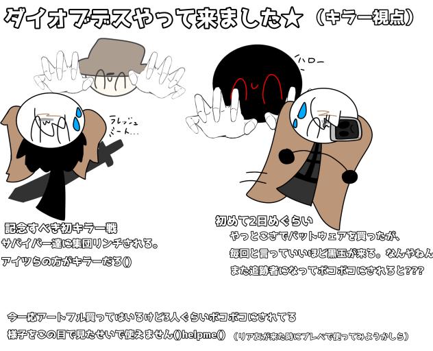 ダイオブデスやって来ました()