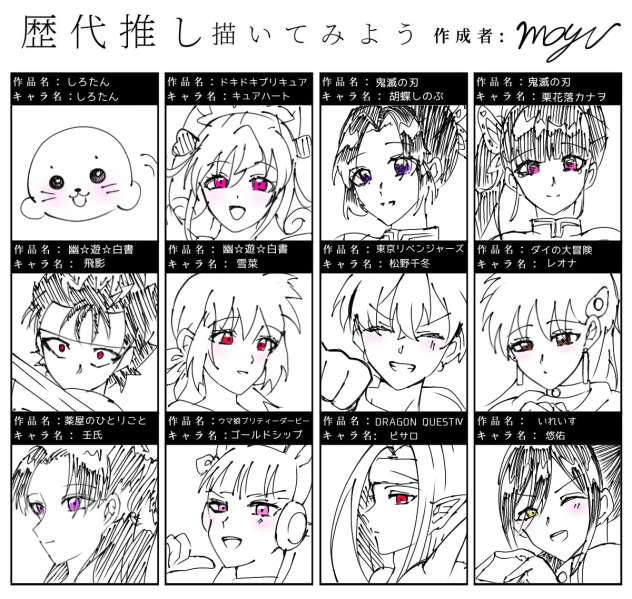 歴代推しテンプレ！