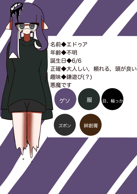 エドゥア資料