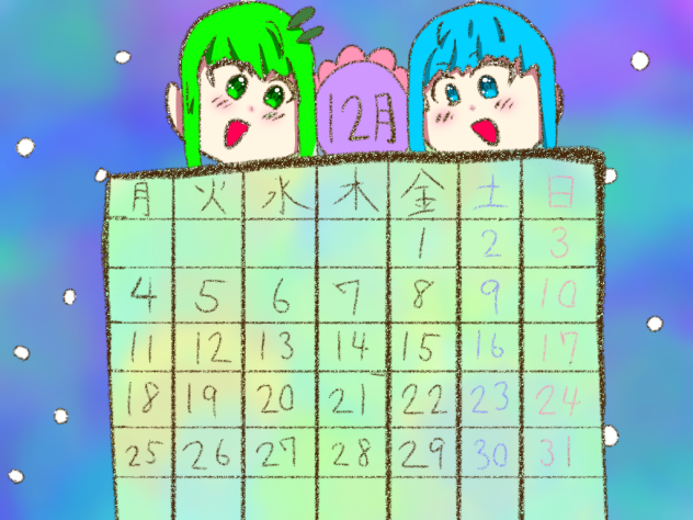 12月のカレンダー
