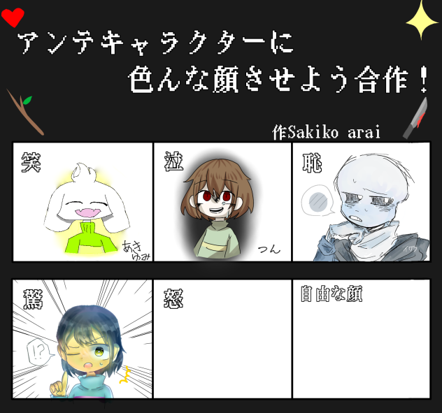 アンテ合作