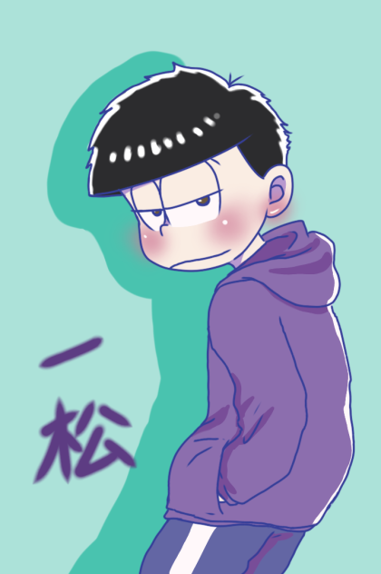 松野家4男、一松 - ibisPaint