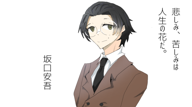 坂口安吾