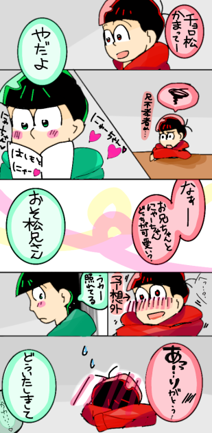 照れたおそ松兄さんが見たいなbyチョロ松