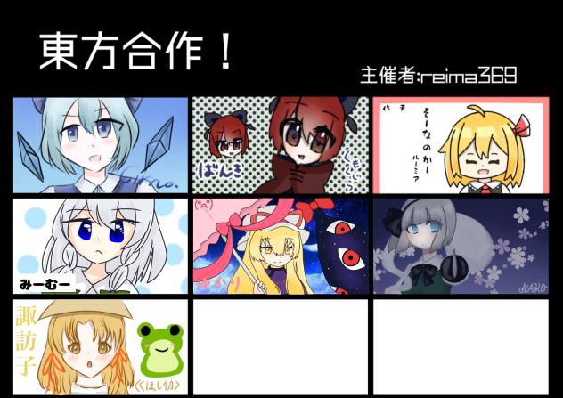 東方合作！